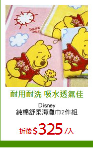 Disney
純棉舒柔海灘巾2件組