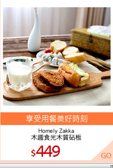 Homely Zakka
木趣食光木質砧板