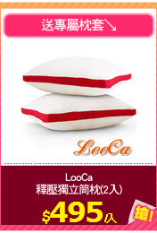 LooCa
釋壓獨立筒枕(2入)