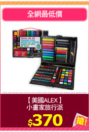 【美國ALEX】
小畫家旅行派