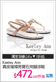 Keeley Ann
真皮璀璨亮寶石夾腳涼鞋