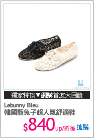 Lebunny Bleu
韓國藍兔子超人氣舒適鞋