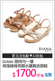 DIANA 限時均一價
俐落線條亮眼水鑽真皮跟鞋