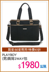 PLAYBOY
(男)肩背2WAY包