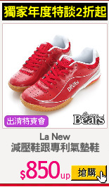 La New
減壓鞋跟專利氣墊鞋