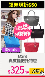 M2nd
真皮提把托特包