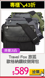 Travel Fox 旅狐
歐格納鑽紋側背包