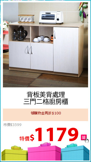 背板美背處理
三門二格廚房櫃