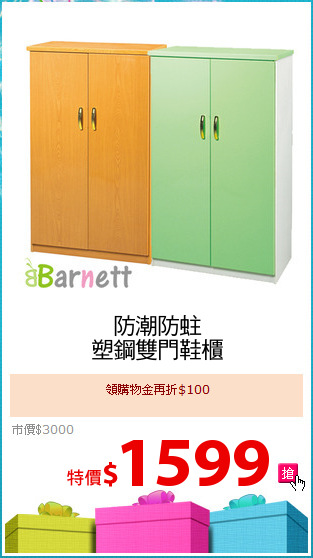 防潮防蛀
塑鋼雙門鞋櫃
