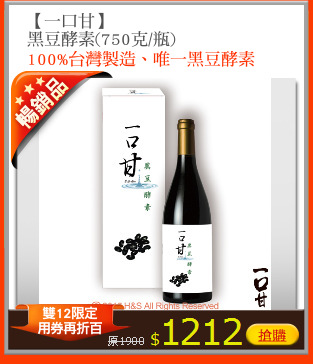 【一口甘】
黑豆酵素(750克/瓶)