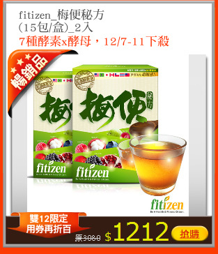 fitizen_梅便秘方
(15包/盒)_2入