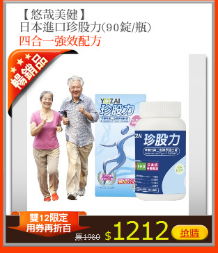 【悠哉美健】
日本進口珍股力(90錠/瓶)