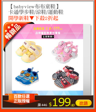 【babyview布布童鞋】
卡通學步鞋/涼鞋/運動鞋