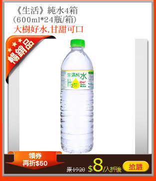 《生活》純水4箱
(600ml*24瓶/箱)