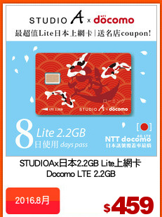 STUDIOAx日本2.2GB Lite上網卡
Docomo LTE 2.2GB