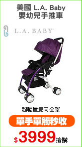美國 L.A. Baby
嬰幼兒手推車