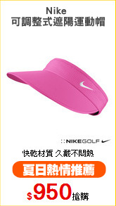 Nike 
可調整式遮陽運動帽