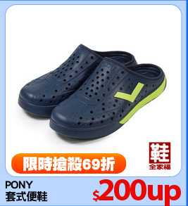 PONY
套式便鞋