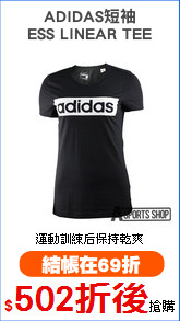 ADIDAS短袖
ESS LINEAR TEE