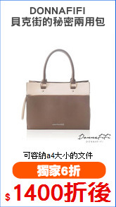 DONNAFIFI
貝克街的秘密兩用包