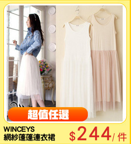 WINCEYS 
網紗蓬蓬連衣裙