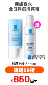 理膚寶水 
全日保濕清爽組
