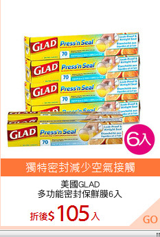美國GLAD
多功能密封保鮮膜6入