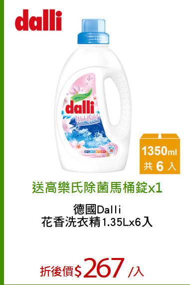 德國Dalli
花香洗衣精1.35Lx6入