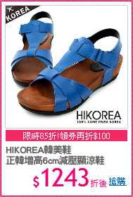 HIKOREA韓美鞋
正韓增高6cm減壓顯涼鞋