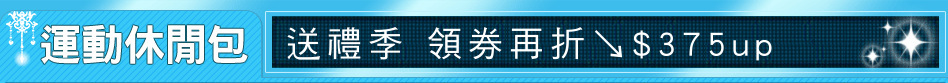 送禮季 領券再折↘$375up