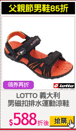 LOTTO 義大利
男磁扣排水運動涼鞋