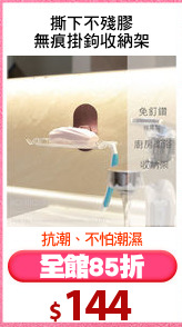 撕下不殘膠
無痕掛鉤收納架