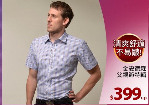 金安德森
父親節特輯