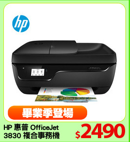 HP 惠普 OfficeJet
3830 複合事務機