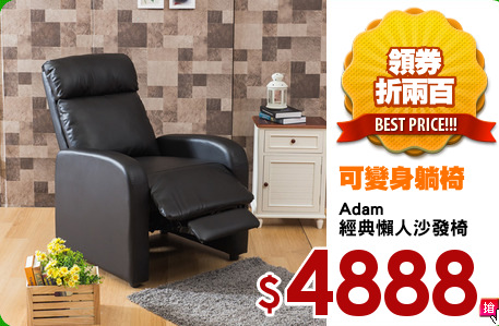 Adam
經典懶人沙發椅