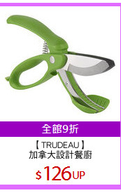 【TRUDEAU】
加拿大設計餐廚
