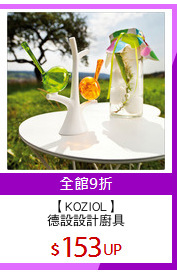 【KOZIOL】
德設設計廚具