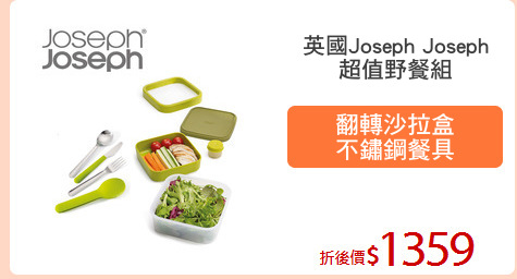 英國Joseph Joseph
超值野餐組
