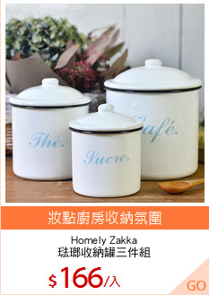 Homely Zakka
琺瑯收納罐三件組