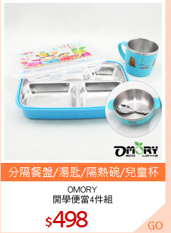 OMORY
開學便當4件組