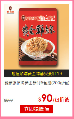 鬍鬚張
招牌黃金雞絲6包組(200g/包)