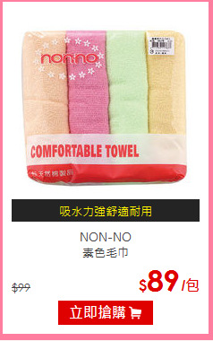 NON-NO<BR>
素色毛巾