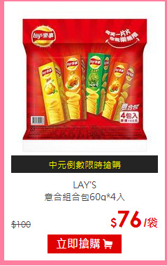 LAY'S<BR>
意合組合包60g*4入