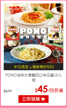 PONO波妹方便麵
四口味任選10入組