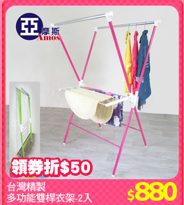 台灣精製
多功能雙桿衣架-2入