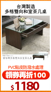 台灣製造
多格雙向和室茶几桌
