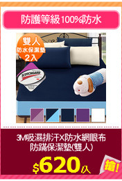 3M吸濕排汗X防水網眼布
防蹣保潔墊(雙人)