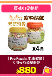 【Petz Route日本沛滋露】
犬用天然消臭餅乾