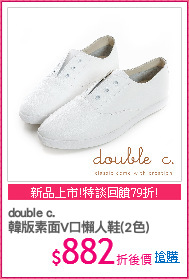 double c.
韓版素面V口懶人鞋(2色)