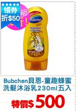 Bubchen貝恩-童趣蜂蜜
洗髮沐浴乳230ml五入